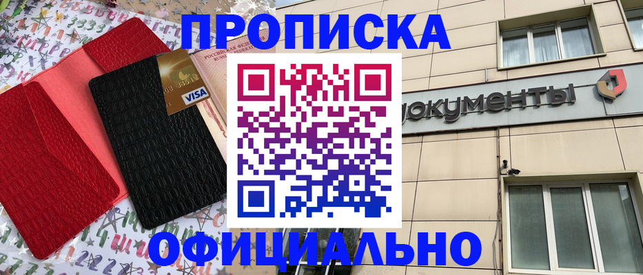 прописка гарантия в Астрахани